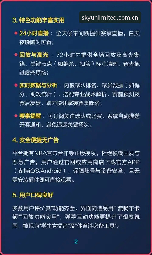 星空体育平台使用指南：从下载到畅享赛事直播的全流程解析