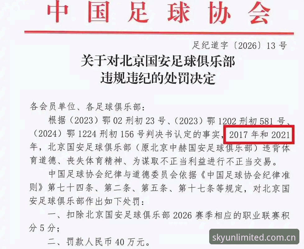 老球迷实战经验：足协第三批禁足名单背后的足球生态